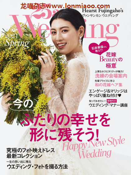 [日本版]25ans wedding 时尚婚礼杂志PDF电子版 2021年春季刊